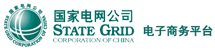 國家電網公司電子商務平臺